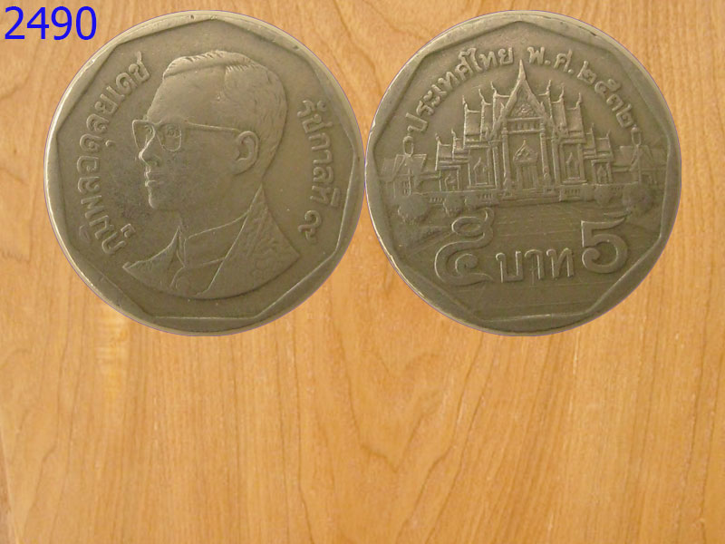 เหรียญ5บาท ปี2532 (2490)
