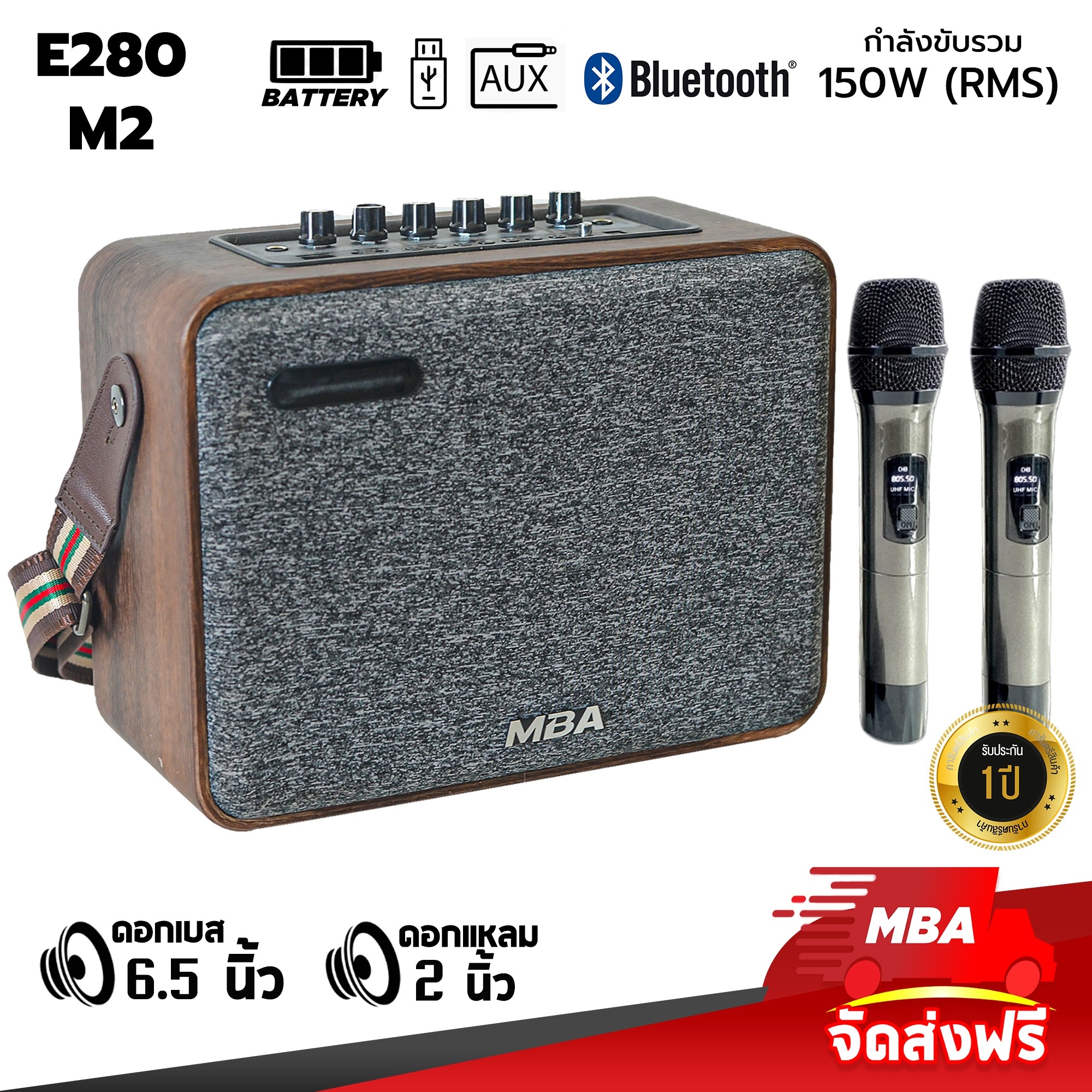 MBA AUDIO THAILAND ลำโพงบลูทูธไร้สาย MBA รุ่น E280-M2 ลำโพงบลูทูธพกพา พร้อมไมค์ลอยคู่ คลื่น UHF แท้ จาก กสทช.