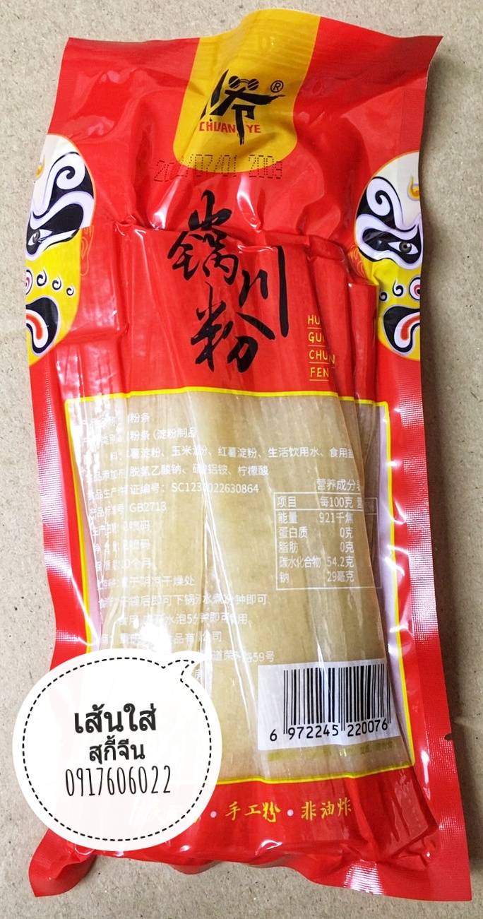 火锅川粉 火锅 宽粉 เส้นแบนใหญ่ เส้นใหญ่แบน เส้นสุกี้ เส้นชาบู เส้นนำเข้า เส้นหม่าล่า เส้นหนึบหม่าล่า เส้นหนึบ เส้นบุกจีน เส้นจีน เส้นหม่าล่า เส้น