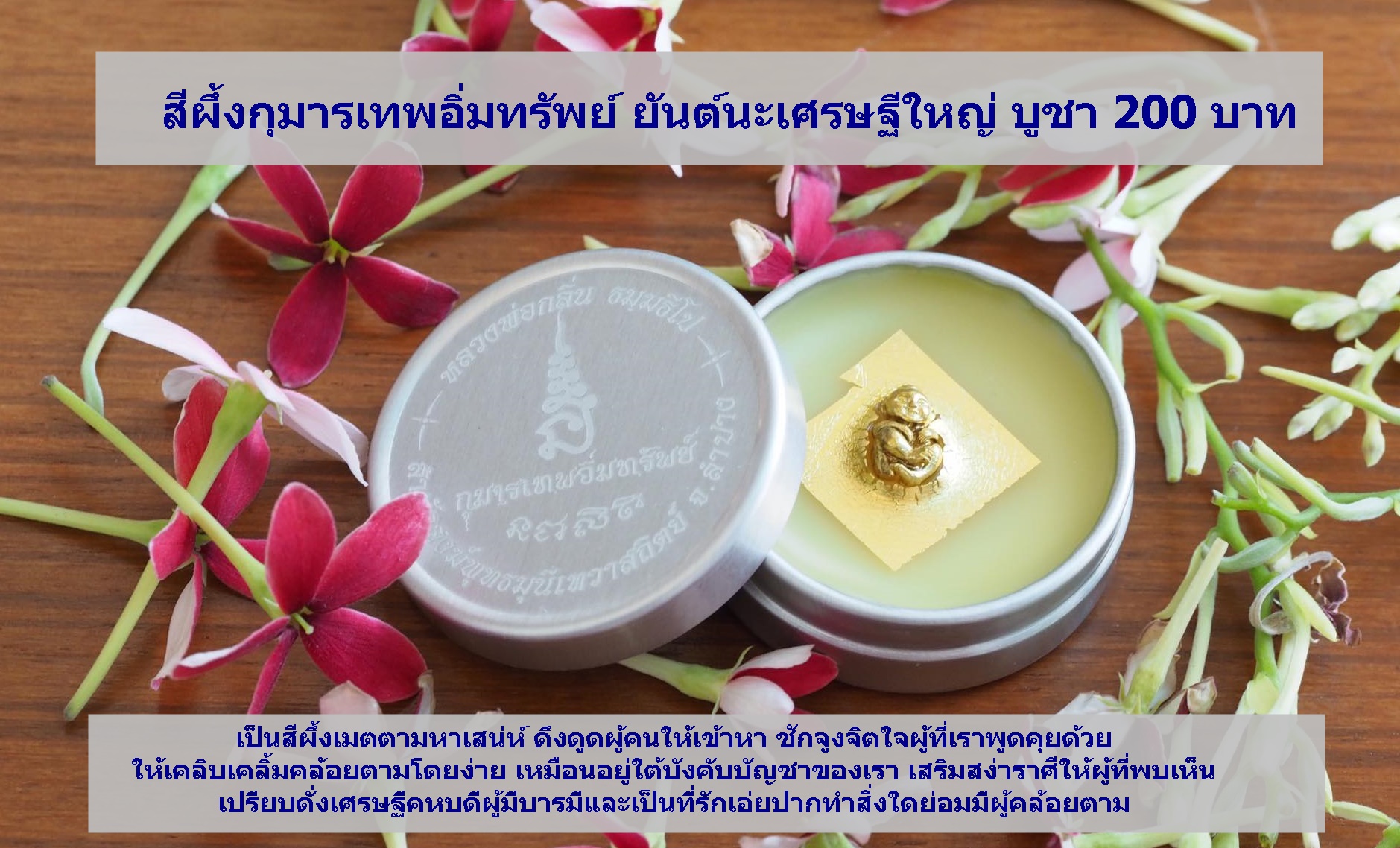 สีผึ้งอิ่มทรัพยฺยันต์นะเศรษฐีใหญ่ หลวงพ่อกลิ่น ธัมมธีโป จ.ลำปาง