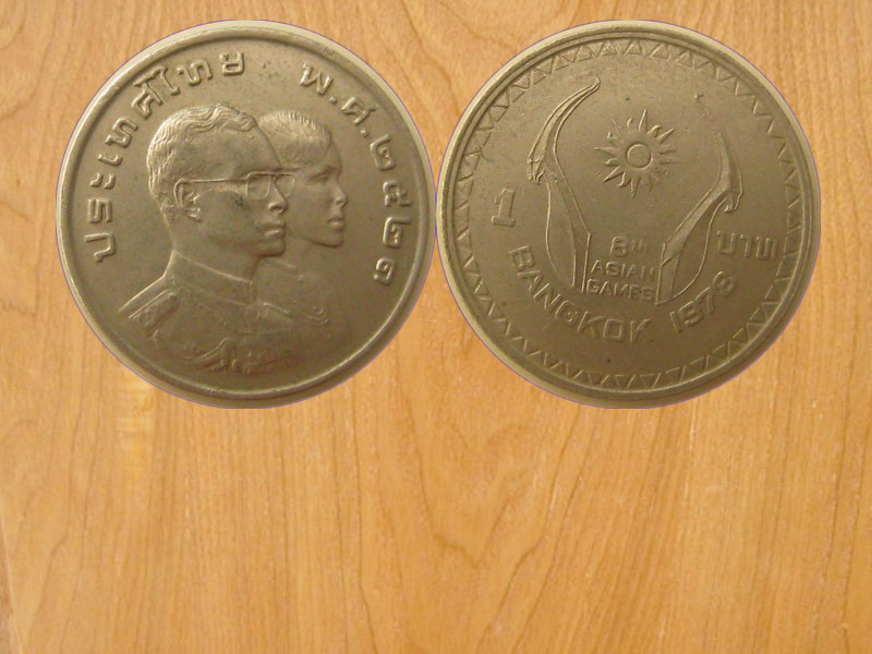 เหรียญ1บาท ปี2523 รัชกาลที่9 (2421)