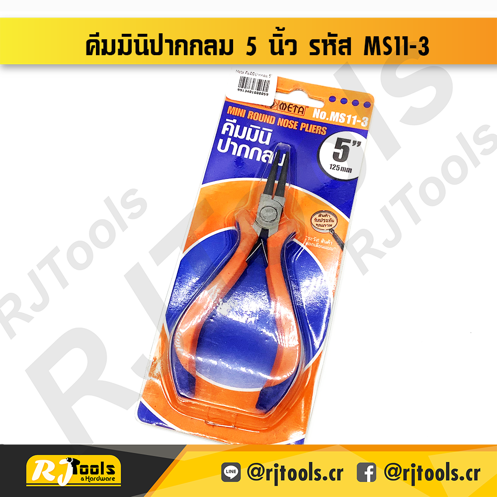 META คีมมินิปากกลม ขนาด 5 นิ้ว