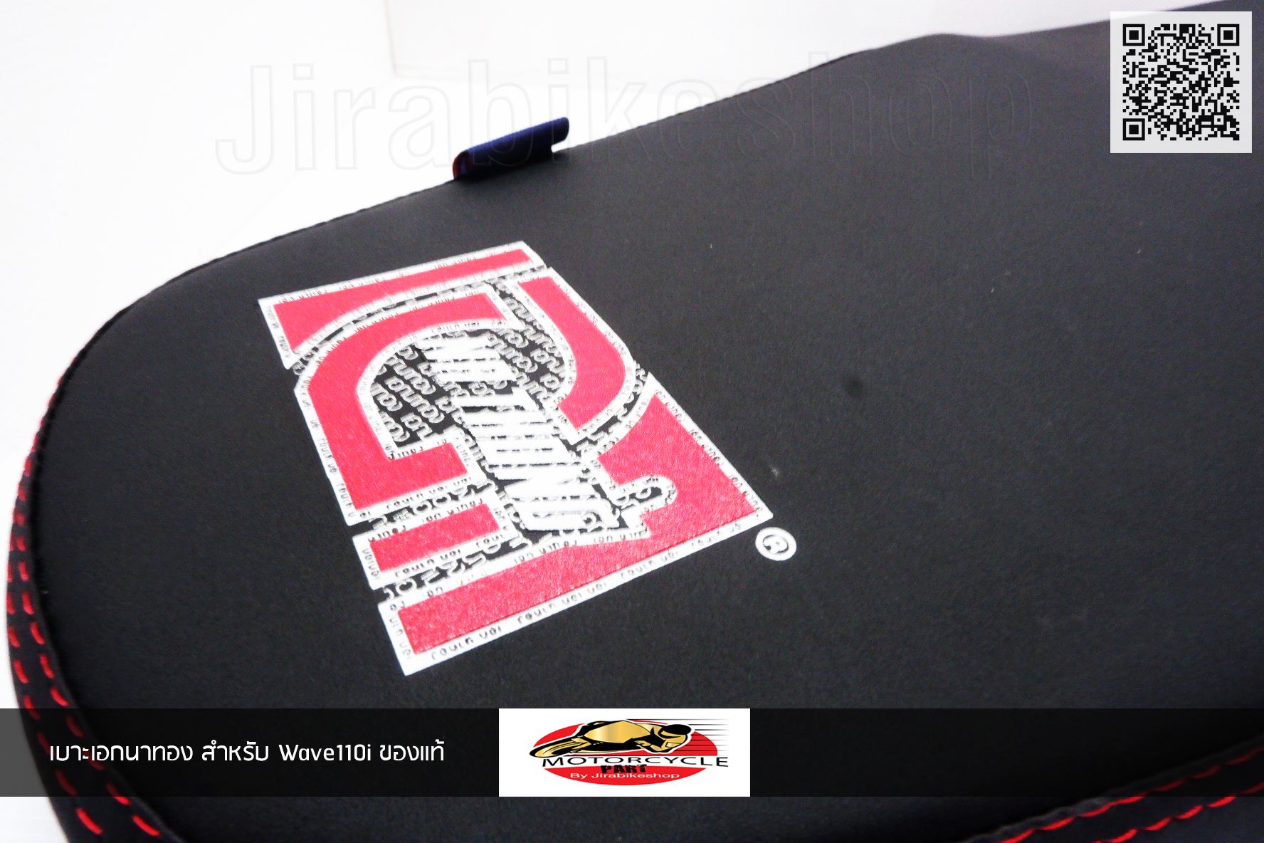 เบาะเอกนาทอง สำหรับ Wave110i