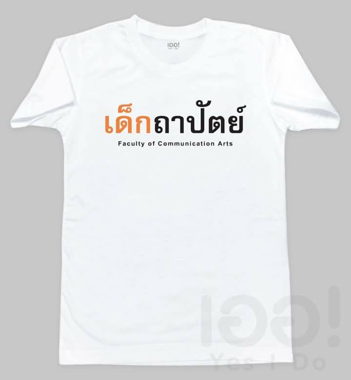 เสื้อคณะ