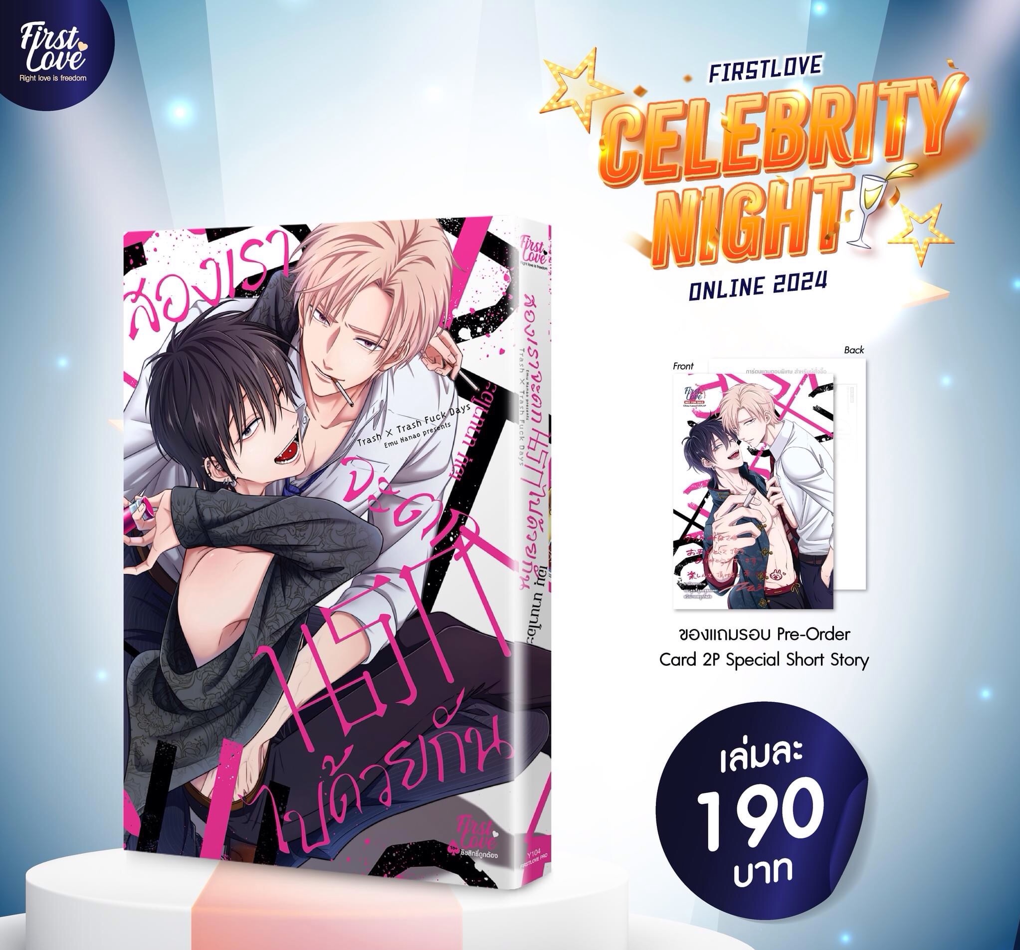 สองเราจะตกนรกไปด้วยกัน[ เปิดพรีออเดอร์ตั้งแต่วันที่ 23 สิงหาคม - 10 กันยายน 2024 ]