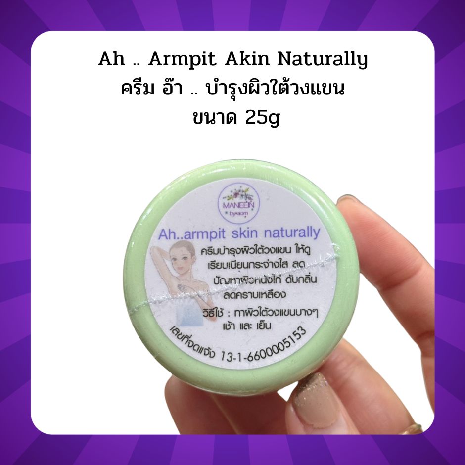 ครีมทารักแร้