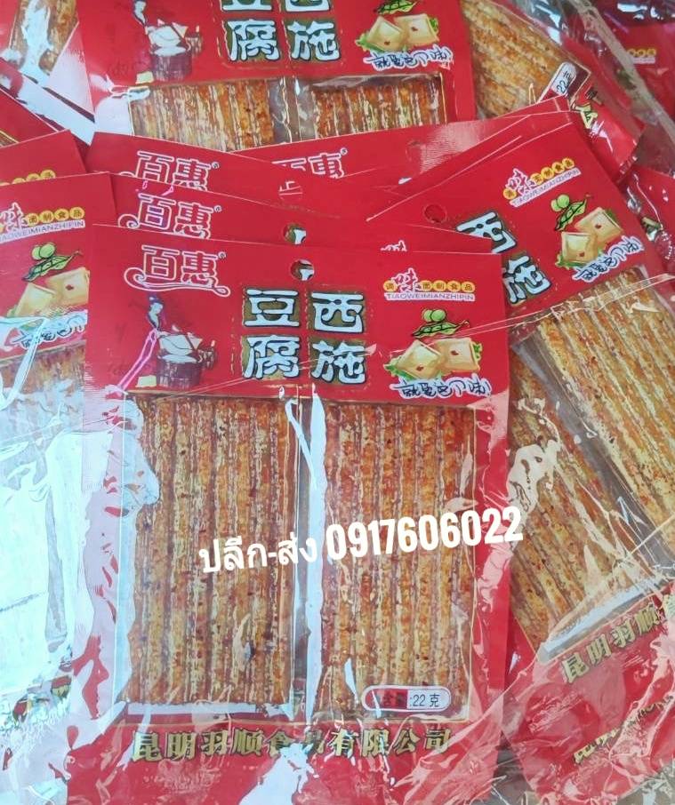 ล่าเถียวแผ่นคู่ 辣条 ขนมล่าเถียว ขนมเต้าหู้ปรุงรส ล่าเถียวแผ่นบาง ล่าเถียวแผ่น ของกินเล่นจีน ขนมอร่อย ของกินเล่นคนจีน ขนมจากจีน ขนมเสฉวน