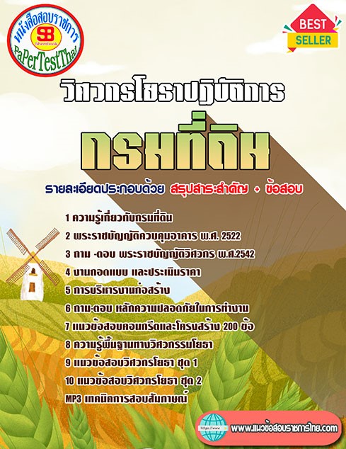 (( สรุป )) แนวข้อสอบ วิศวกรโยธา กรมที่ดิน