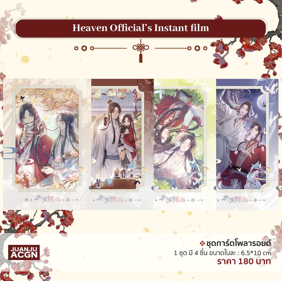 (สินค้าฝากขาย) TGCF โพลารอยด์