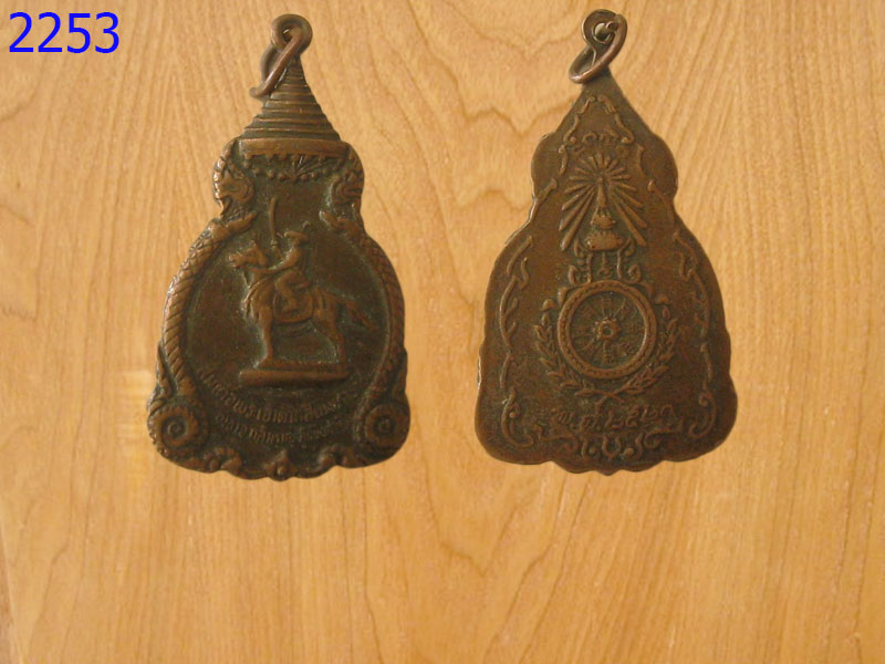 เหรียญสมเด็จพระเจ้าตากสิน มหาราช ปี2521 (2253)