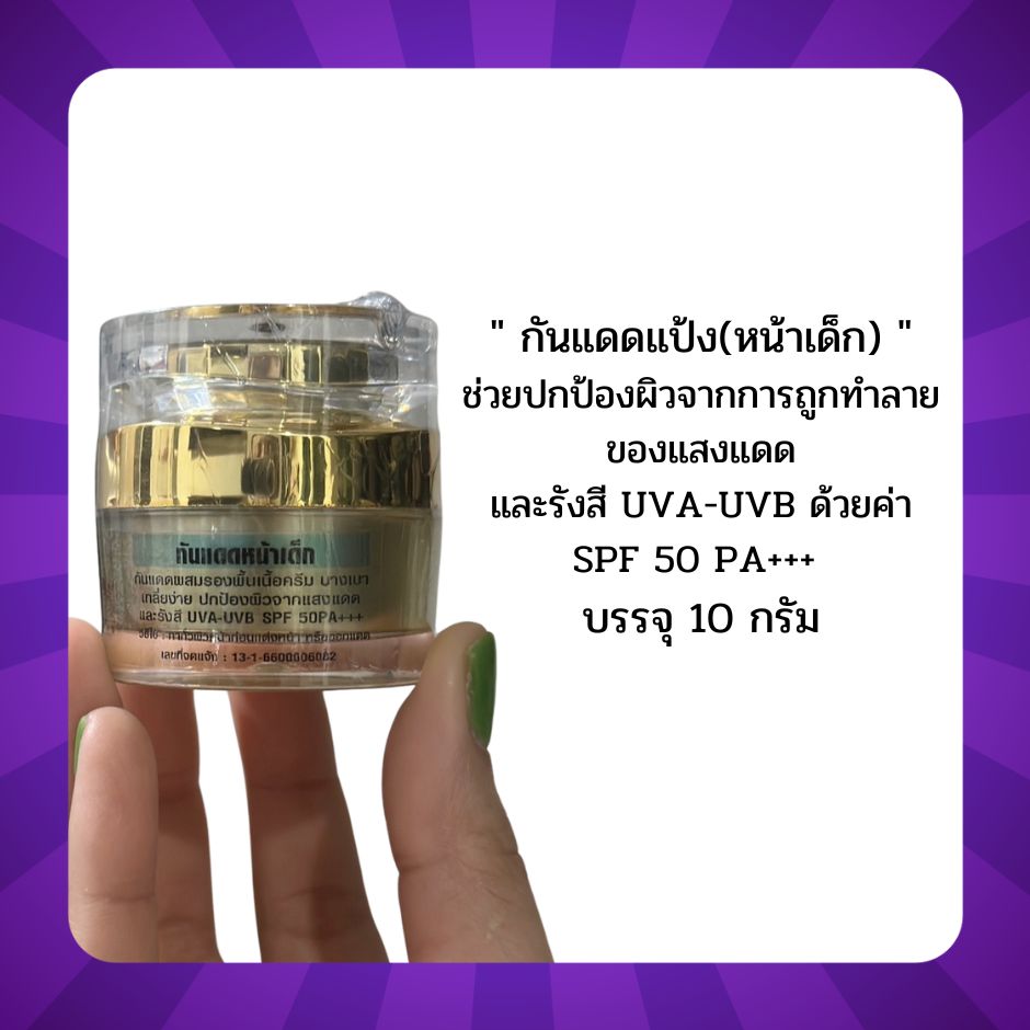 กันแดดหน้าเด็ก
