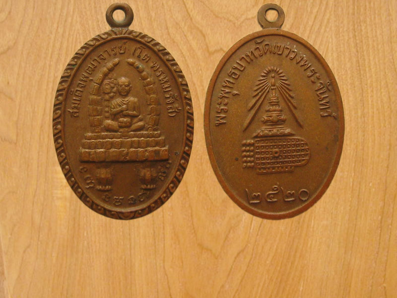 เหรียญสมเด็จพุฒาจารย์โต วัดเขาวงพระจันทร์ (รหัส1601)