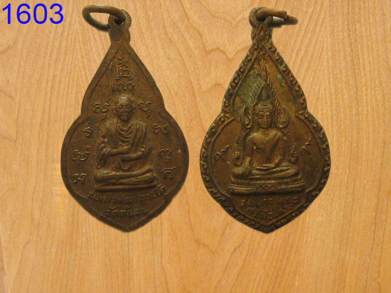 เหรียญสมเด็จพุฒาจารย์โต วัดต้นสน (รหัส1603)