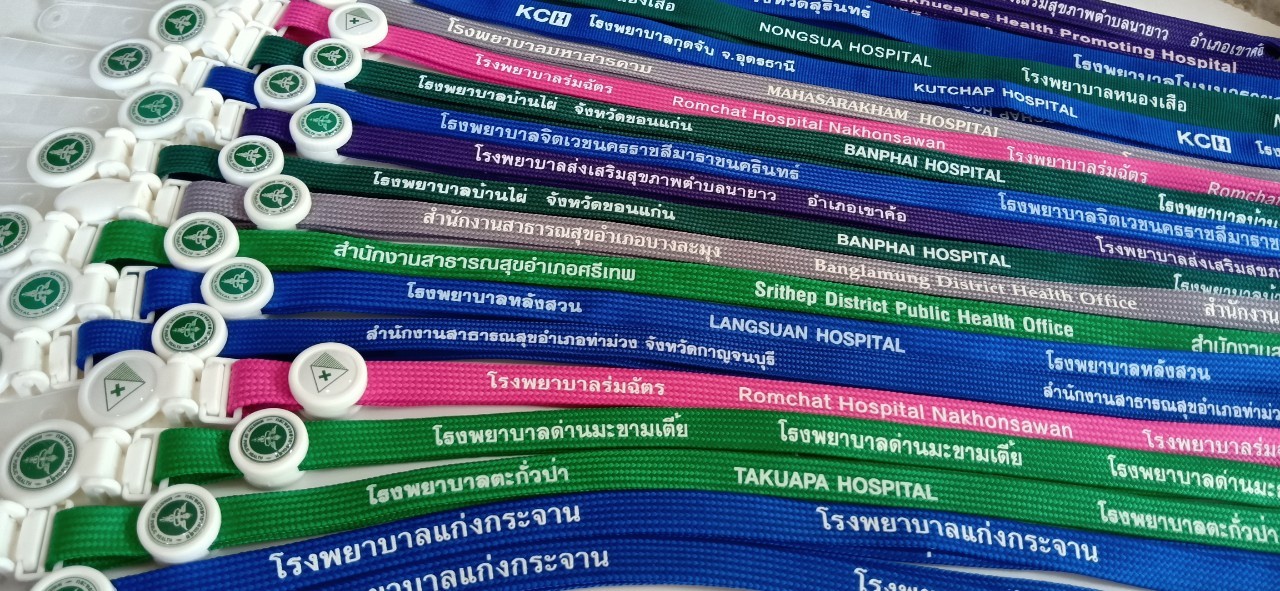 สายคล้อง โรงพยาบาลต่างๆ