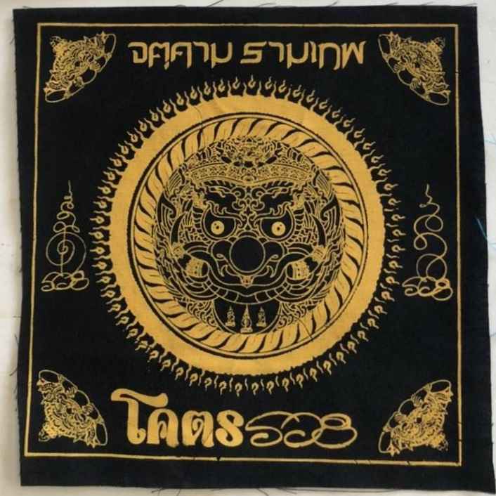 รับจ้างสกรีน ผ้ายันต์มงคล จตุคามรามเทพ พร้อมนำเข้าพิธีปลุกเสก