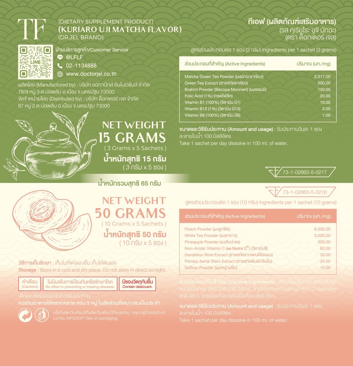 1 แถม 2 Dr.Jel TF ชาสมุนไพร