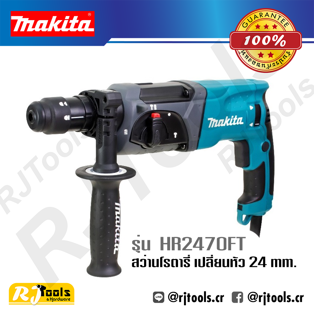 สว่านโรตารี่ เปลี่ยนหัว 24 mm. (15/16”) Makita รุ่น HR2470FT