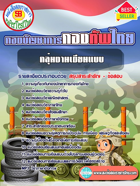 แนวข้อสอบ กลุ่มงานเขียนแบบ กองบัญชาการกองทัพไทย แนวข้อสอบ กลุ่มงานเขียนแบบ กองบัญชาการกองทัพไทย