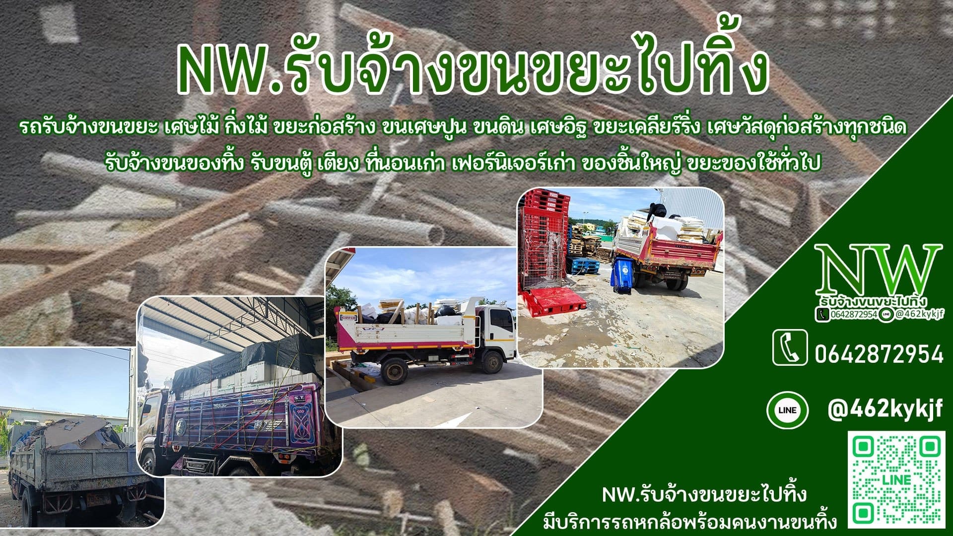 NW รับจ้างขนขยะ