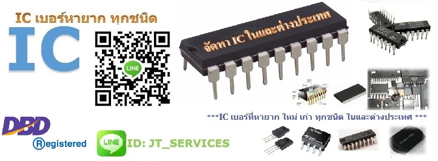 เจ.ที.อิเล็กทรอนิกส์ไทยแลนด์ (ไอซี IC เบอร์หายาก ทั่วไป ในประเทศ ต่างประเทศ อุปกรณ์อิเล็กทรอนิกส์ ทุกชนิด ราคาปลีก ส่ง)