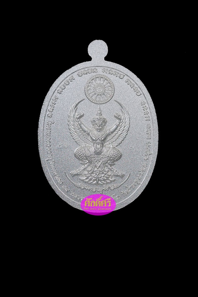 เหรียญอายุวัฒมงคล เนื้อกะไหล่เงิน หลวงพ่อโปร่งโชติโก วัดถ้ำพรุตะเคียน จ.ชุมพร