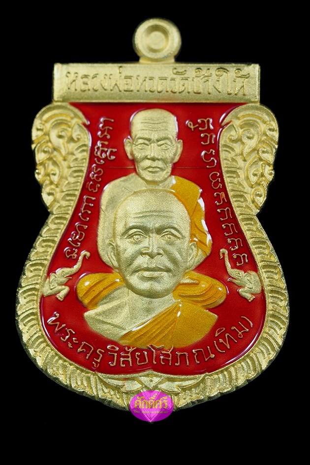 เหรียญเสมาพุดซ้อน รุ่นนิรันตราย พ่อท่านเขียว วัดห้วยเงาะ จ.ปัตตานี เนื้อกะไหล่ทองลงยาสีแดง