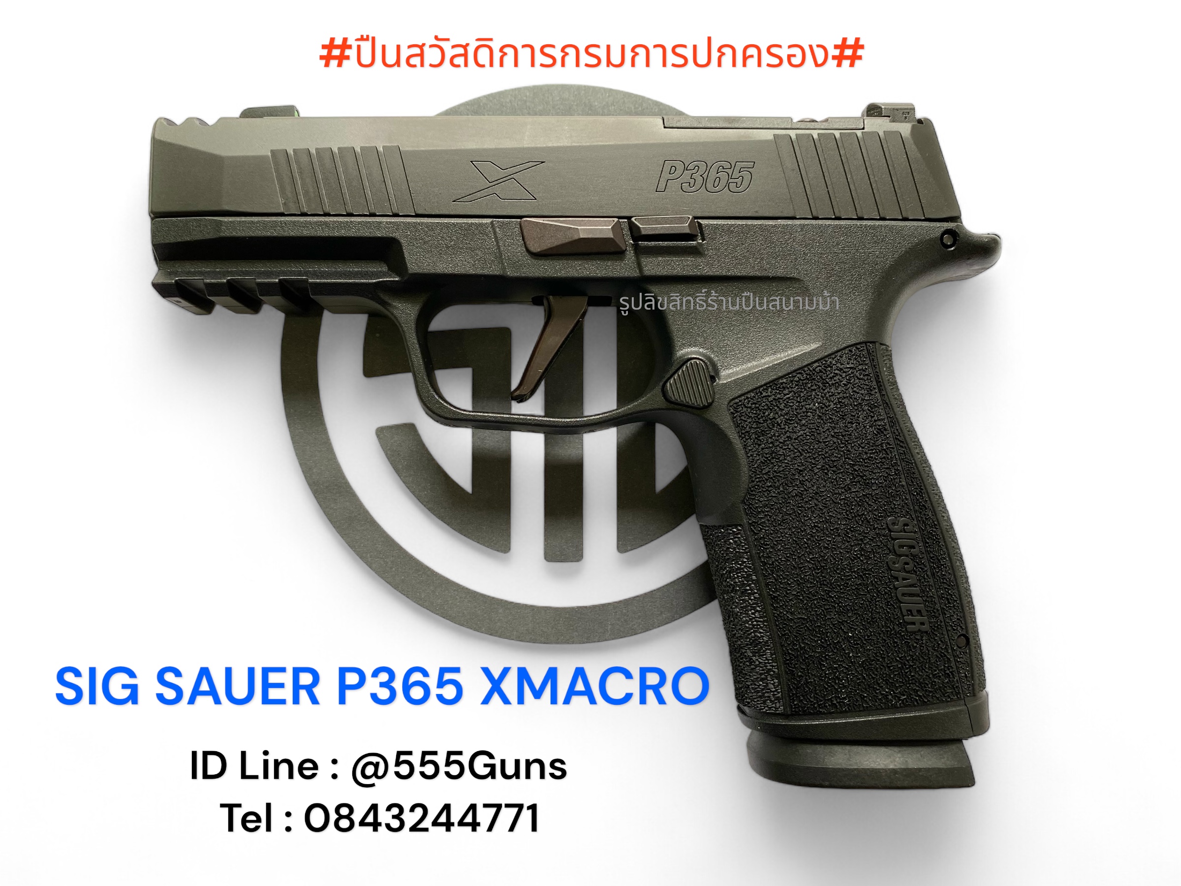 SIG SAUER P365 XMACRO-ปืนสวัสดิการกรมการปกครอง