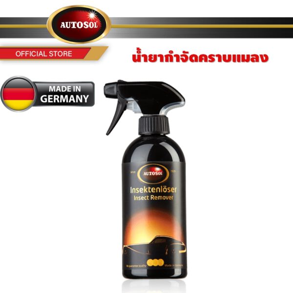 AUTOSOL ผลิตภัณฑ์ขจัดคราบแมลง ออโต้โซล