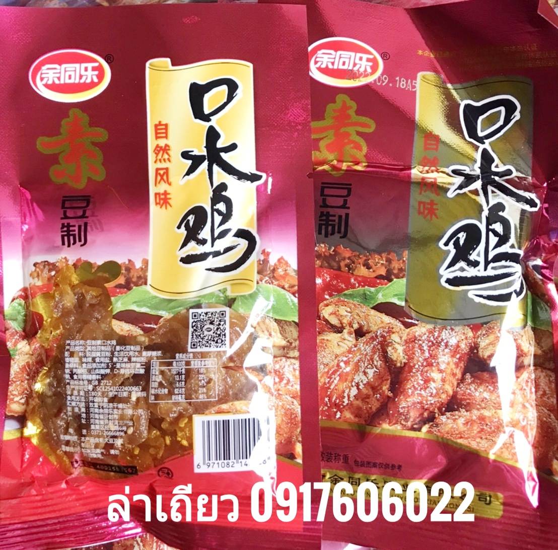 辣条 小面筋 口水鸡 ล่าเถียว ขนมล่าเถียว ขนมเต้าหู้ปรุงรส ล่าเถียวแผ่นบาง ล่าเถียวแผ่น ของกินเล่นจีน ขนมอร่อย ของกินเล่นคนจีน ขนมจากจีน ขนมเสฉวน