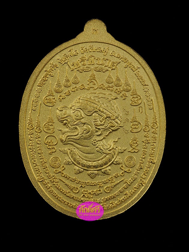 เหรียญไพรีพินาศ เนื้อกะไหล่ทองลงยาสีเขียว หลวงปู่พริ้ง วัดซับชมพู่ จ.เพพชรบูรณ์