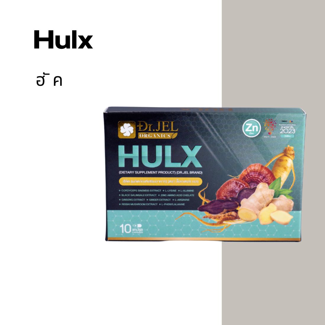 HULX (Dr.X) สินค้าจากแบรนด์ Doctorjel