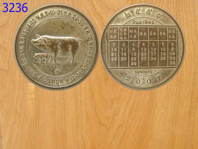เหรียญวันหยุด ปีกุลปี2550 (3236)
