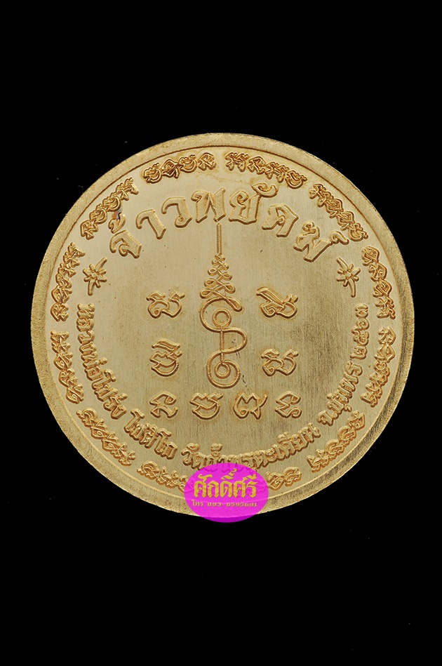 เหรียญเศรษฐี รุ่นจ้าวพยัคฆ์ เนื้อทองสัตตะ(2.2ซม.)หลวงพ่อโปร่ง วัดถ้ำพรุตะเคียน จ.ชุมพร