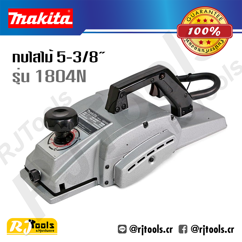 กบไสไม้ 136 mm. (5-3/8”) Makita รุ่น 1804N
