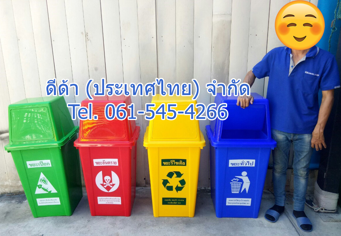 ถังขยะแยกประเภท 100 ลิตร ฝาทรงสี่เหลี่ยม