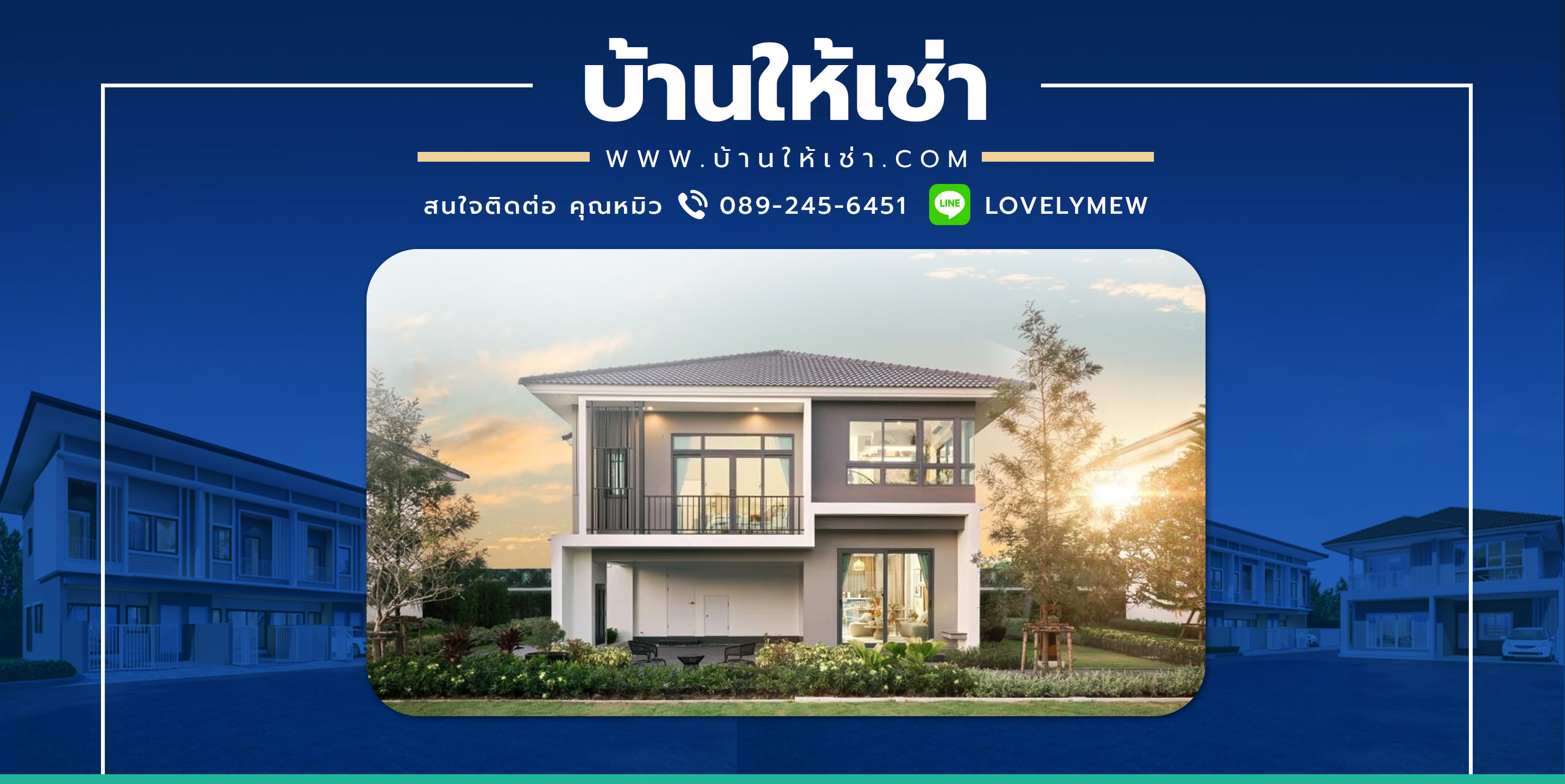 Rent Me Home ให้เช่าบ้าน คอนโด อาคารพาณิชย์