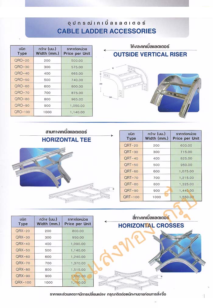 รางเคเบิ้ลแลดเดอร์ สำหรับงานหนัก