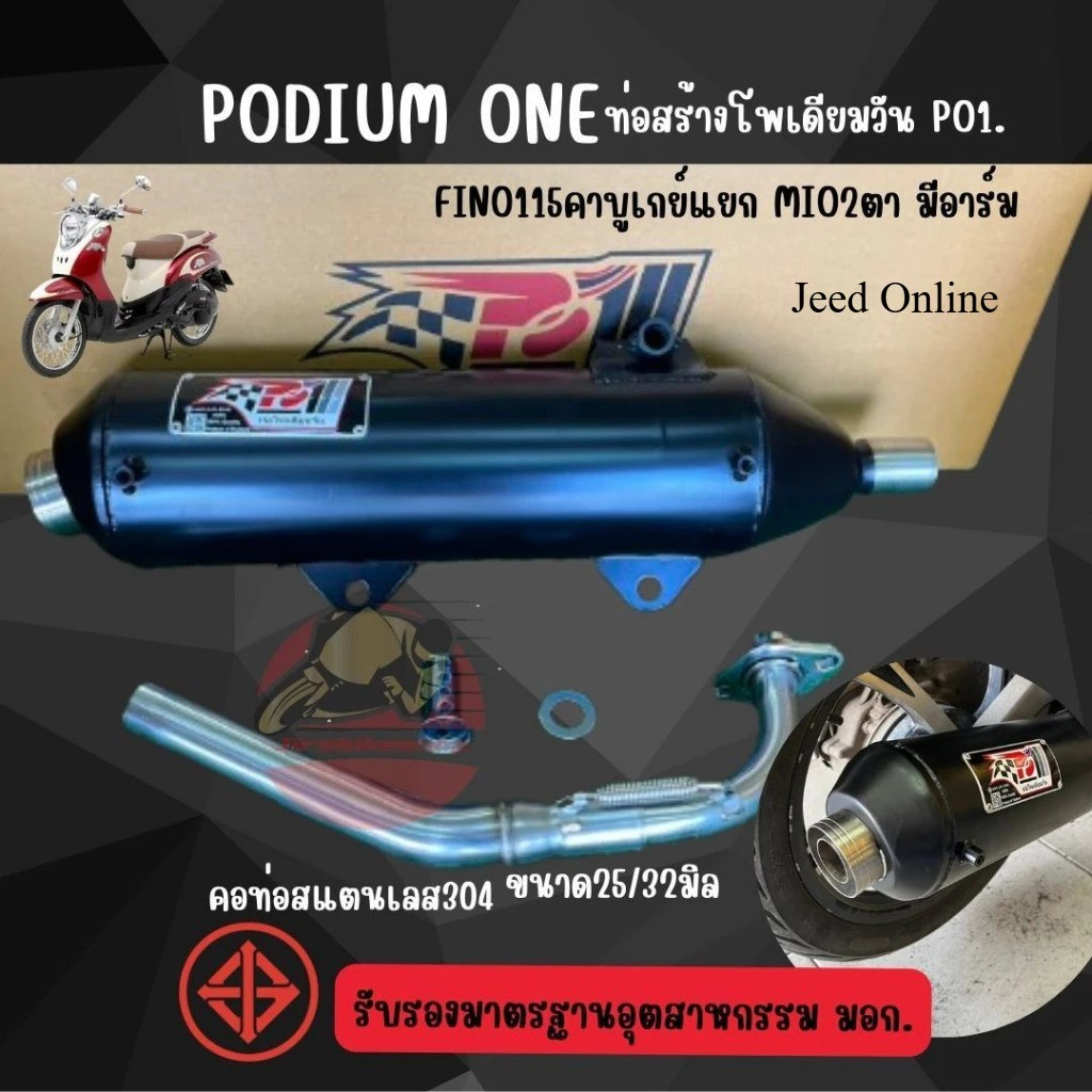 ท่อผ่า ฟีโน่ เกย์แยก มิโอ 2ตา มีอาร์มหลัง โพเดียมวัน ท่อแต่ง Fino110 2ระบบ มี ม.อ.ก ปรับเสียงได้ ท่อ