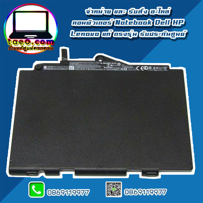 Battery HP EliteBook 735 725 820 SN03XL แท้ รับประกันศูนย์ HP Thailand ราคาพิเศษ แบตโน๊ตบุ๊ค HP EliteBook 735 725 820 แบตแท้ ตรงรุ่น ตรงสเปค