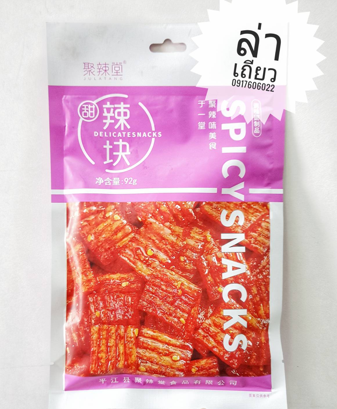 辣条 辣棒 辣块 辣片 ล่าเถียวห่อใหญ่ ล่าเถียว ขนมล่าเถียว ขนมเต้าหู้ปรุงรส ล่าเถียวแผ่นบาง ล่าเถียวแผ่น ของกินเล่นจีน ขนมอร่อย ของกินเล่นคนจีน ขนมจากจีน ขนมเสฉวน