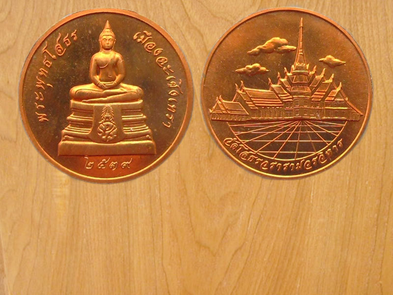 เหรียญพระพุทธโสธร วัดโสธรวรารามวรวิหารปี2539 (3280)