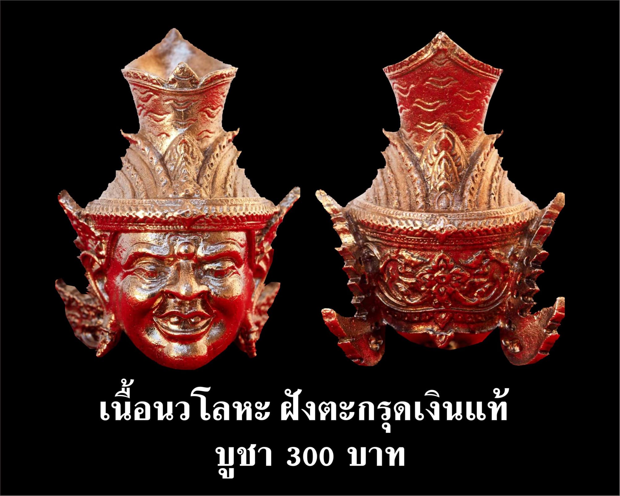 เศียรพ่อแก่ รุ่นชาตกาลบูชาครู ปุญญกาโม๖๔ เนื้อนวโลหะ ฝังตะกรุดเงินแท้ หลวงพ่อพัฒน์ วัดห้วยด้วน จ.นครสวรรค์