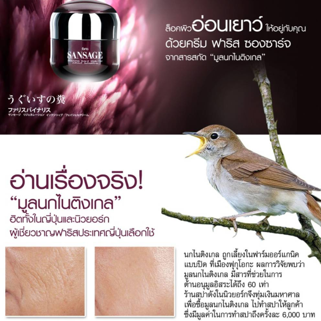 Faris by Naris Sansage Regeneration Intensive Facial Cream 15 g.