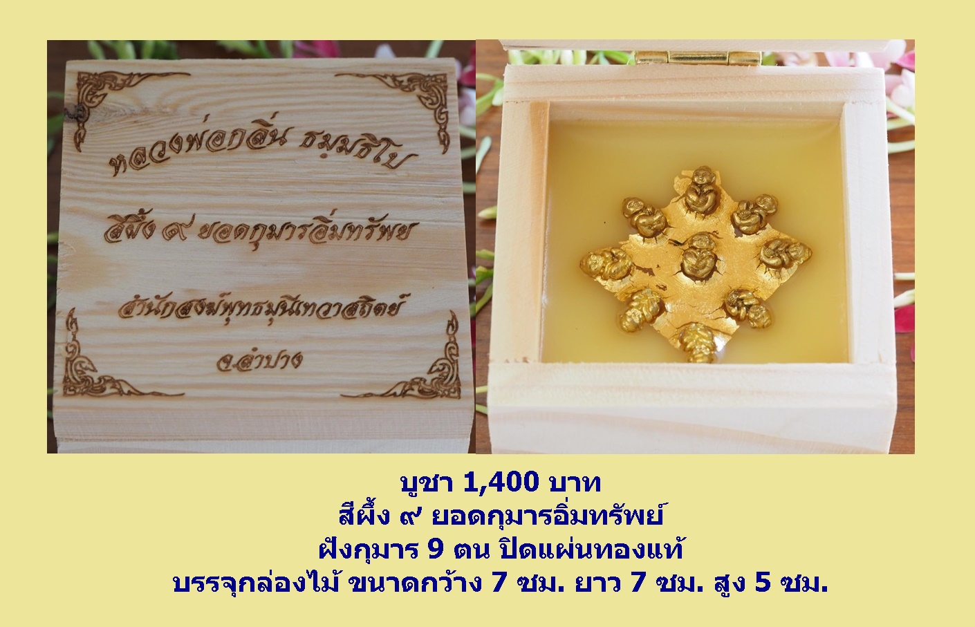 สีผึ้งอิ่มทรัพย์ตลับครู ๙ ยอดกุมาร หลวงพ่อกลิ่น ธัมมธีโป จ.ลำปาง