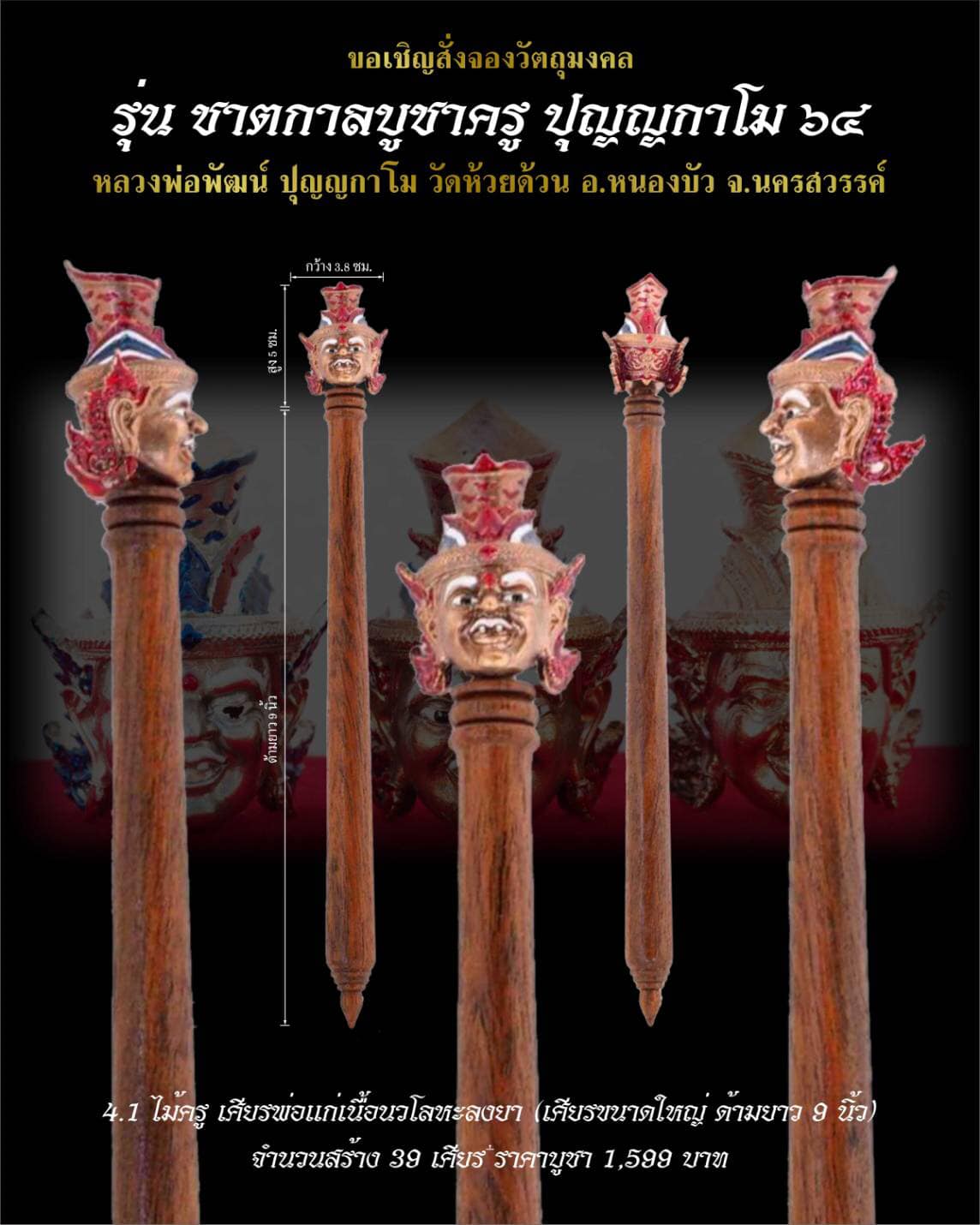 เปิดจอง ชาตกาลบูชาครู ปุญญกาโม๖๔ หลวงพ่อพัฒน์ วัดห้วยด้วย จ.นครสวรรค์