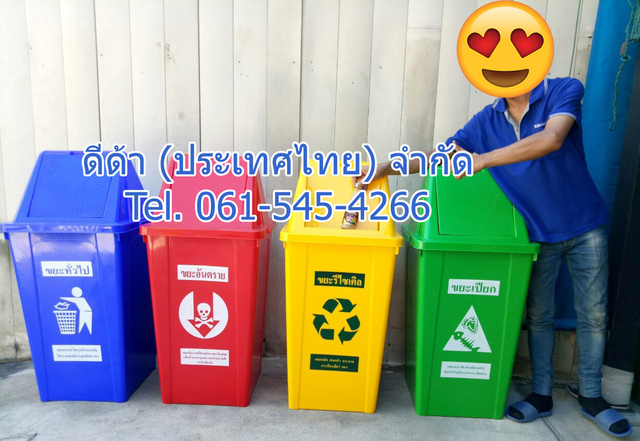 ถังขยะแยกประเภท 120 ลิตร ฝาทรงสามเหลี่ยม 2 ช่องทิ้ง