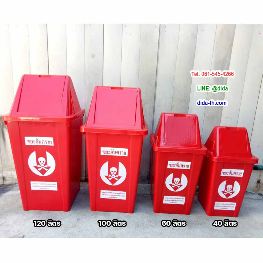 ถังขยะแยกประเภท