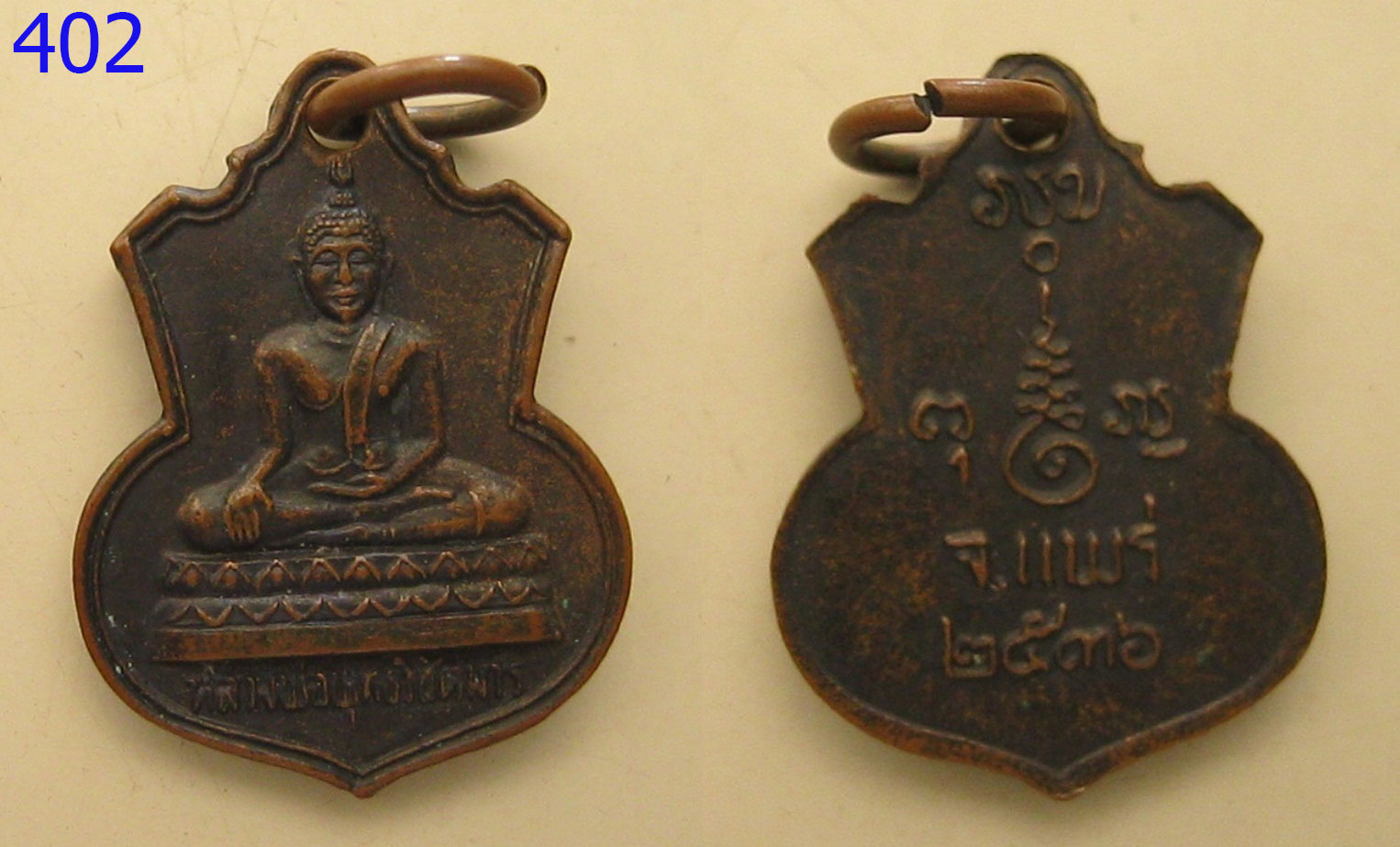 เหรียญหลวงพ่อพิชิตมาร ปี2536 องค์เล็ก (402)