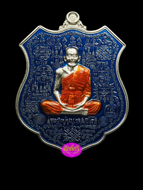 เหรียญมหาปราบ2 รุ่นเหนือดวง หนุนดวง หลวงปู่บุญ วัดบ้านหมากมี่ จ.อุบลราชธานี เนื้ออัลปาก้าลงยา
