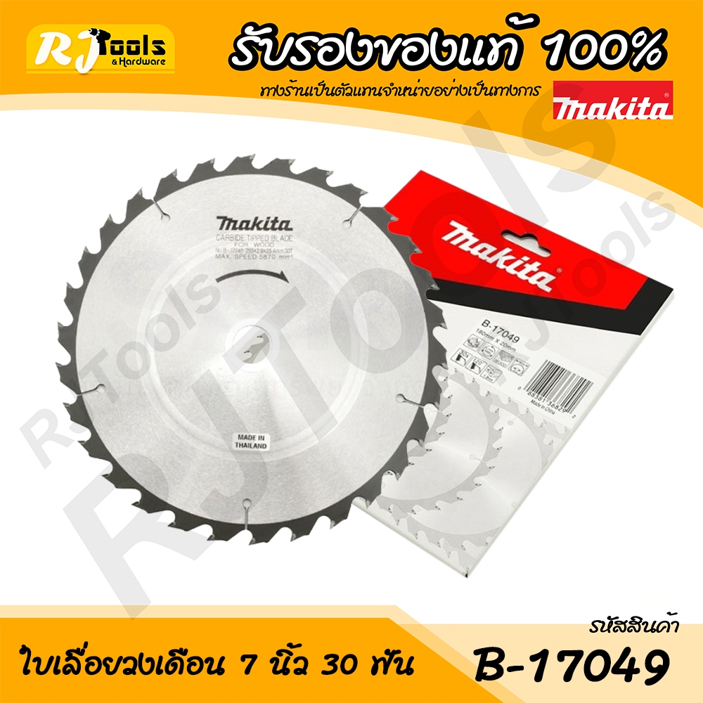 ใบเลื่อยวงเดือน 7” x 30T Makita รุ่น B-17049